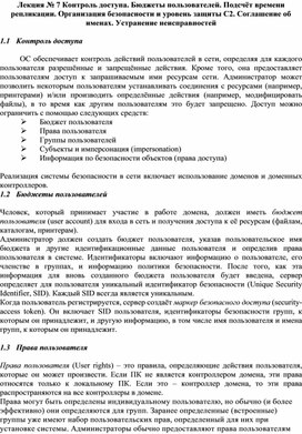Обложка для материала Контроль доступа. Бюджеты пользователей