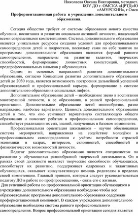 Обложка для материала Профориентационная работа  в учреждении дополнительного образования.
