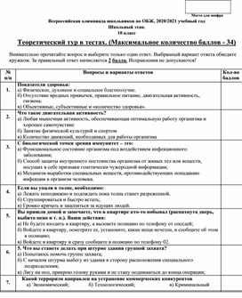 Обложка для материала Школьный этап олимпиады по ОБЖ