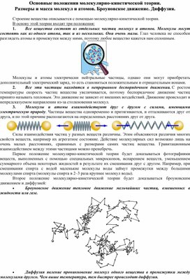 Основные положения молекулярно-кинетической теории