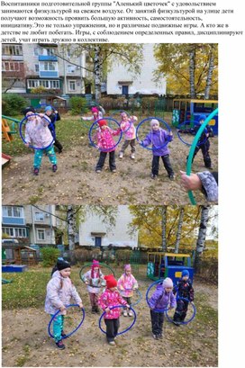 Обложка для материала Физкультура на свежем воздухе