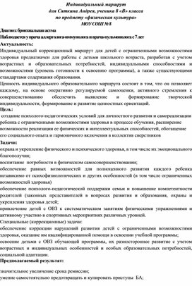 Обложка для материала "Индивидуальный образовательный маршрут по физической культуре"
