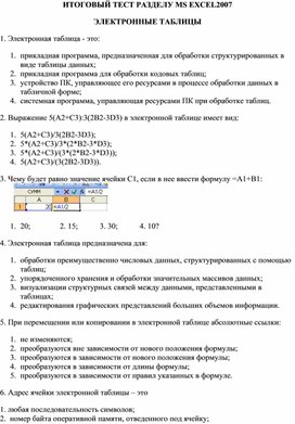 Обложка для материала ЭЛЕКТРОННЫЕ ТАБЛИЦЫ_1