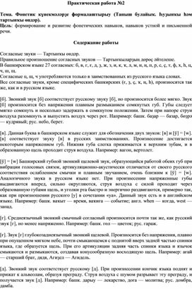 Обложка для материала Практическая работа по башкирскому языку №2