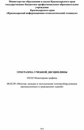 Рабочая программа по инженерной графике