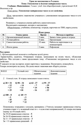 Конспект урока в 5 классе "Умножение и деление натуральных чисел"