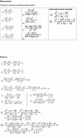 Обложка для материала Сокращение алгебраических дробей_Приложение