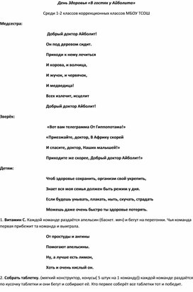 Обложка для материала сценарий Дня здоровья  "В гостях у Айболита"