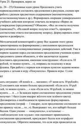 Обложка для материала урок проверяем верно ли