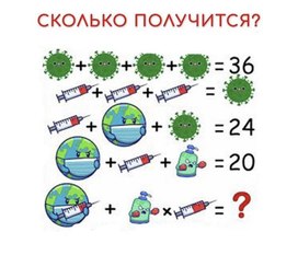 Сколько получится?