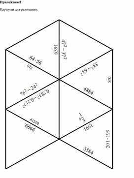 Обложка для материала формул сокращенного умножения. Приложение 1 (3урок)