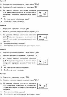 Обложка для материала С/р Строение атомного ядра