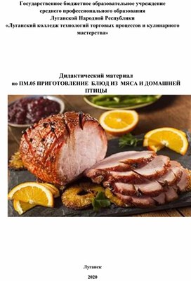 Обложка для материала Методическое пособие по МДК.05.01 по профессии 19.01.17 (в помощь мастеру п/о)