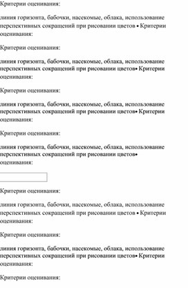 Текст для презентации Критерии оценивания по изобразительному искусству