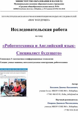 Робототехника