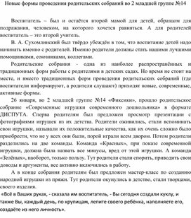 Родительское собрание в форме диспута "Современные игрушки" во 2 младшей группе