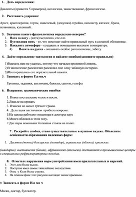 Промежуточная аттестация по родному русскому языку 6 класс