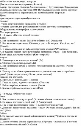 Обложка для материала Методическая разработка "Обитатели земли. воды, воздуха"