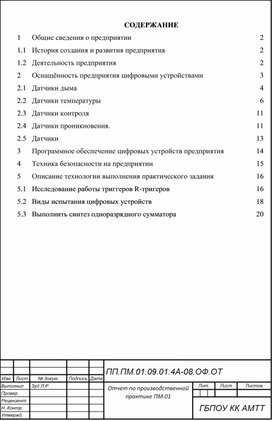 Обложка для материала Отчет о производственной практике