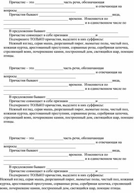 Обложка для материала Определение причастия с пропусками
