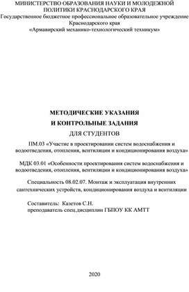Обложка для материала МЕТОДИЧЕСКИЕ УКАЗАНИЯ ПМ 03.МДК 03.01.