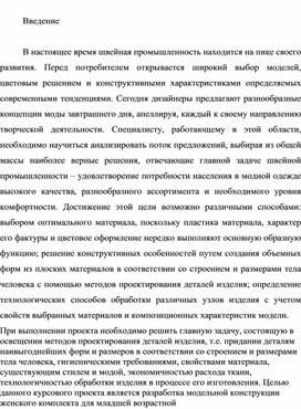 Конструкторский документ, устанавливающий основное значение, технические и экономические требования, предъявляемые к разрабатываемому изделию, предусматривающий содержание работ последующих стадий разработки изделия, состав конструкторской документации, а также специальные требования к изделию