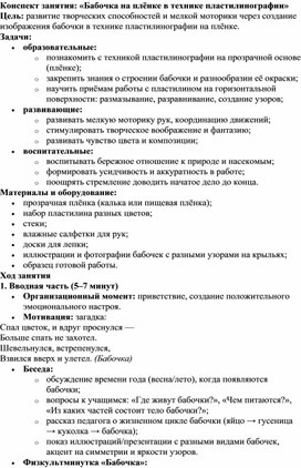 Обложка для материала Бабочка на пленке в технике пластилинография