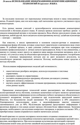 Обложка для материала ИСПОЛЬЗОВАНИЕ ИНФОРМАЦИОННО-КОММУНИКАЦИОННЫХ ТЕХНОЛОГИЙ НА русского  ЯЗЫКА.