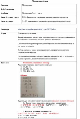 Обложка для материала Разложение составных чисел на простые множители