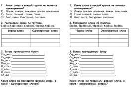 Задания по русскому языку на тему "Формы слова и однокоренные слова"
