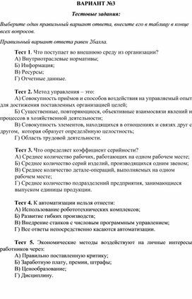 Обложка для материала ОЛИМПИАДА  ПО МЕНЕДЖМЕНТУ В ПРОИЗВОДСТВЕННОЙ СФЕРЕ ВАРИАНТ №3