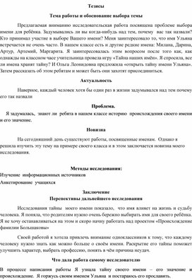 Обложка для материала Тезисы Тайна моего имени