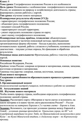 Разработка урока "Географическое положение России и его особенности"