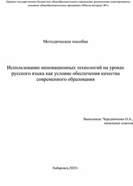 Использование инновационных технологий на уроках русского языка как условие обеспечения качества современного образования