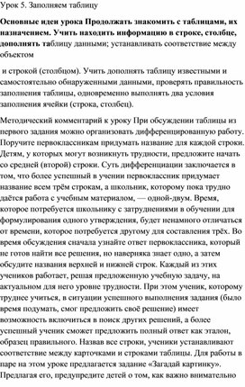 Обложка для материала урок заполняем таблицу