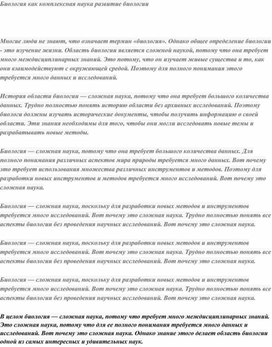 Обложка для материала Биология как комплексная наука.