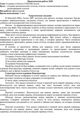 Обложка для материала ПР_Создание отчётов в СУБД MS Access