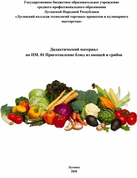 Обложка для материала Методическое пособие по МДК.01.01 по профессии 19.01.17 (в помощь мастеру п/о)