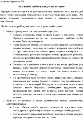 Как помочь ребёнку составлять истории