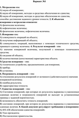 Обложка для материала Тесты по дисциплине: Метрология и стандартизация