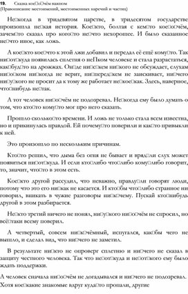 Обложка для материала ТЕСТЫ И ДИКТАНТЫ ПО РУССКОЙ ОРФОГРАФИИ _26