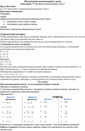 Обложка для материала 47 Умножение Методические рекомендации к уроку В 2