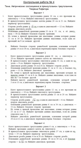 Обложка для материала Контрольная работа по геометрии 8 класс