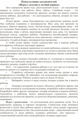 Обложка для материала Игры с детьми в летний период