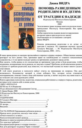Обложка для материала Для психолога
