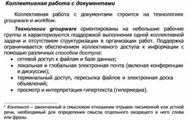 Обложка для материала Коллективная работа с документами