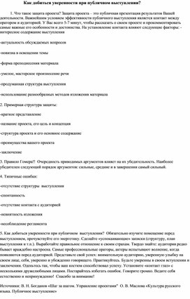 Как добиться уверенности при публичном выступлении