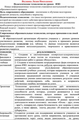 Обложка для материала Педагогические технологии на уроках   ИЗО