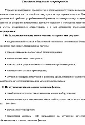 Обложка для материала Управление издержками на предприятии