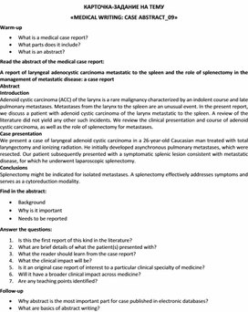 Обложка для материала Карточка-задание по английскому языку на тему «MEDICAL WRITING: CASE ABSTRACT_09»